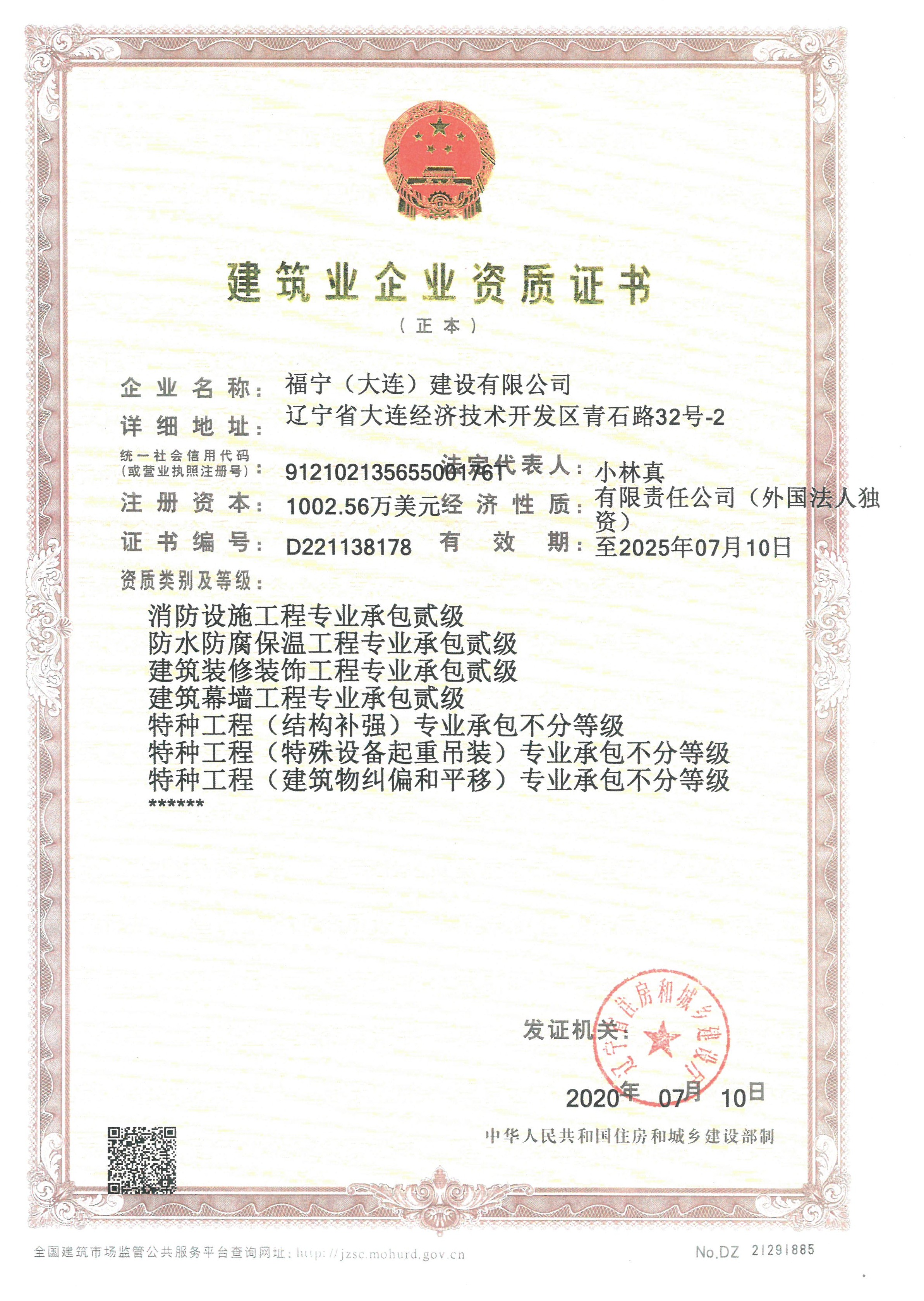企業資質 許可証 1