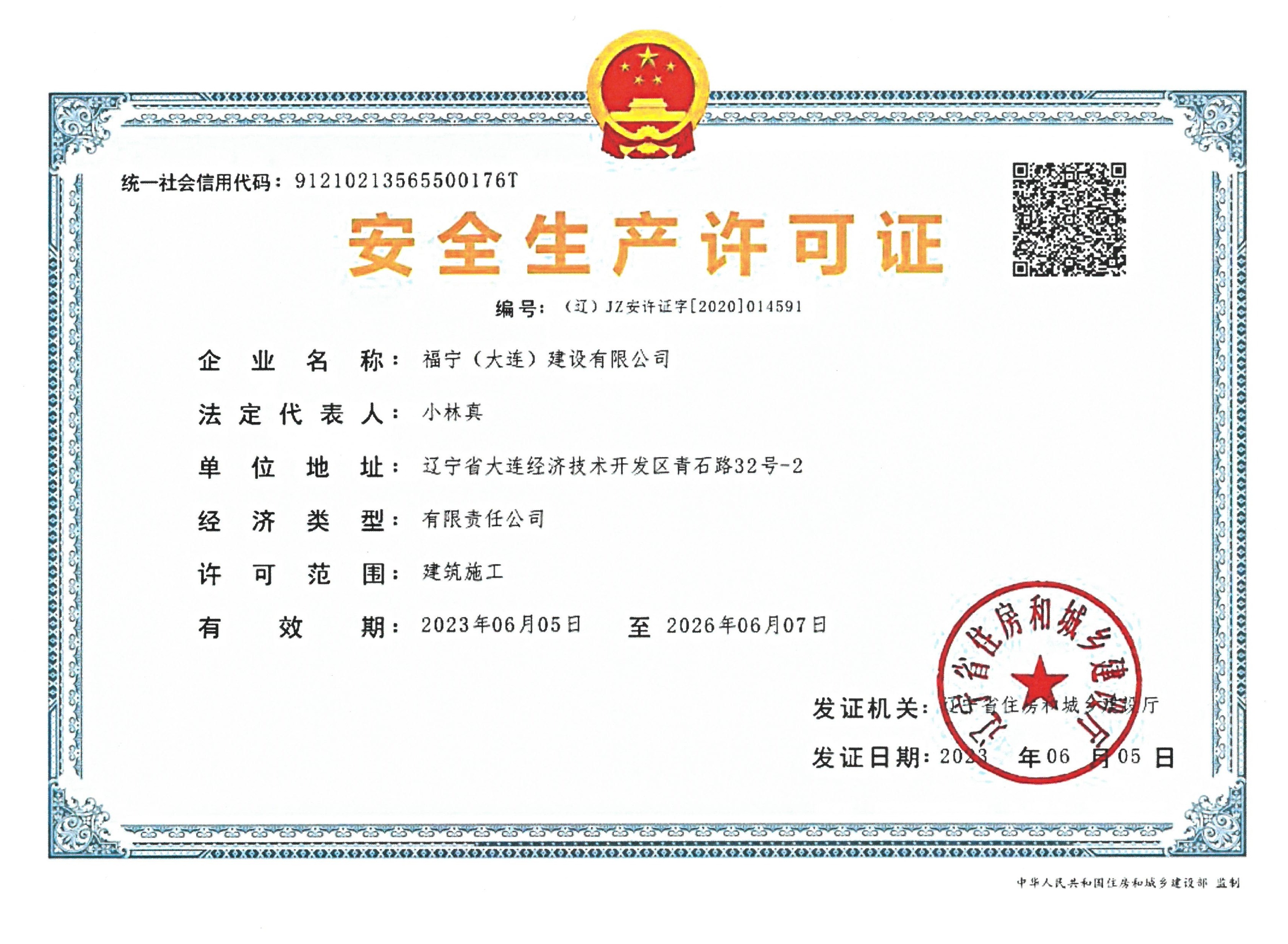 企業資質 許可証 4